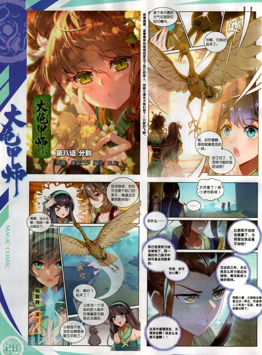 第132期(1/2)-第130话