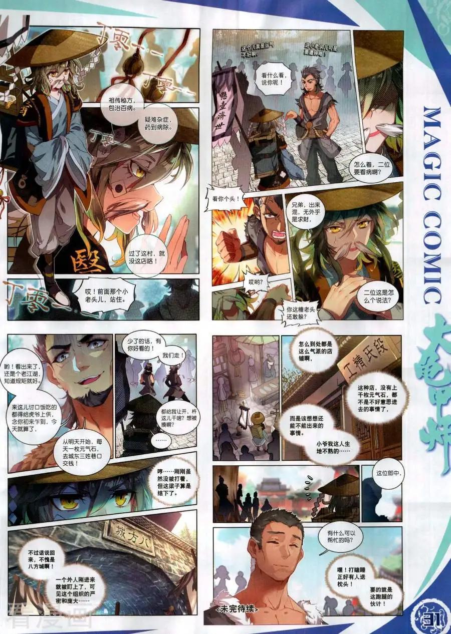 第132期(1/2)-第130话