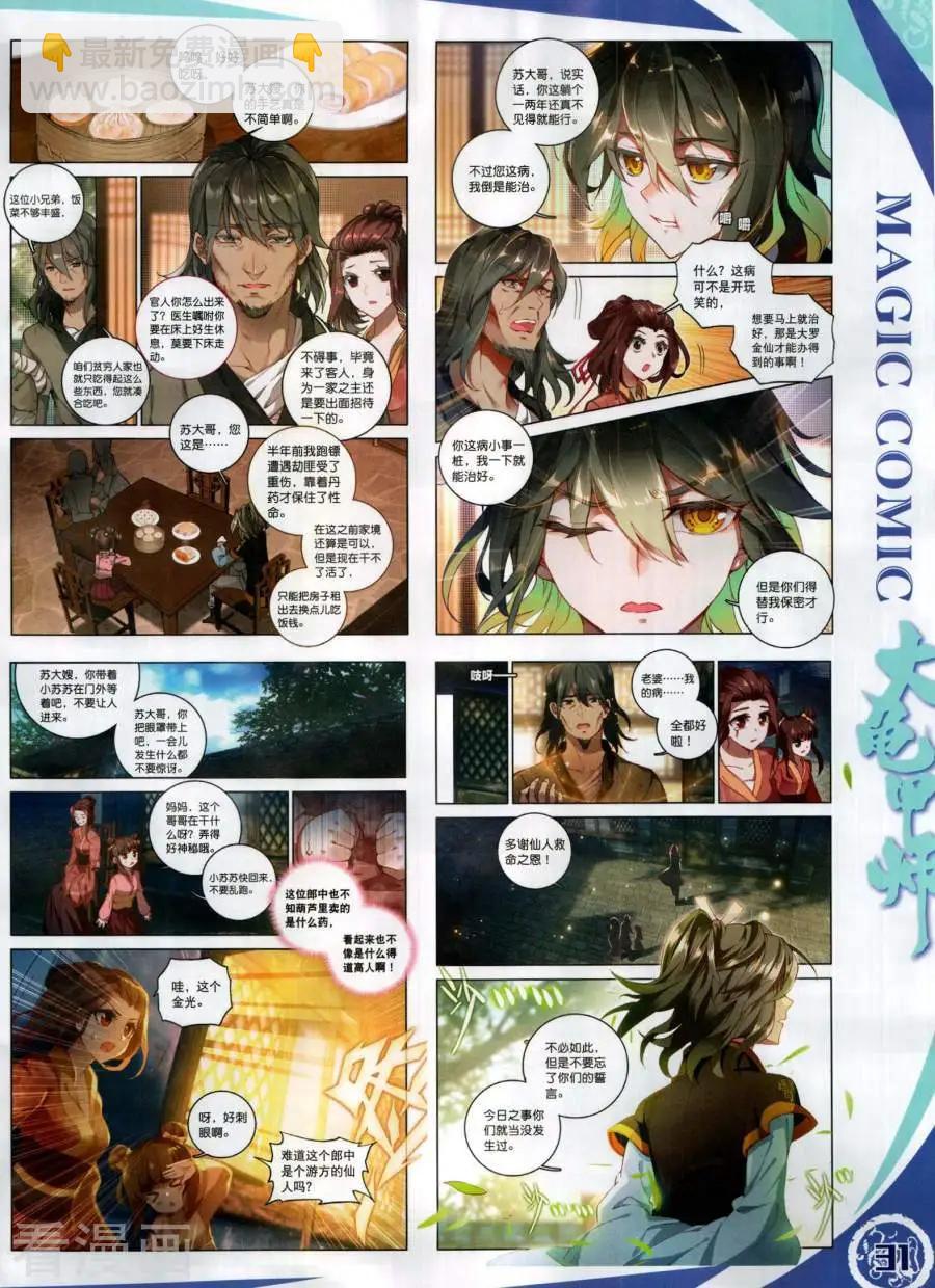 第134期(1/2)-第132话