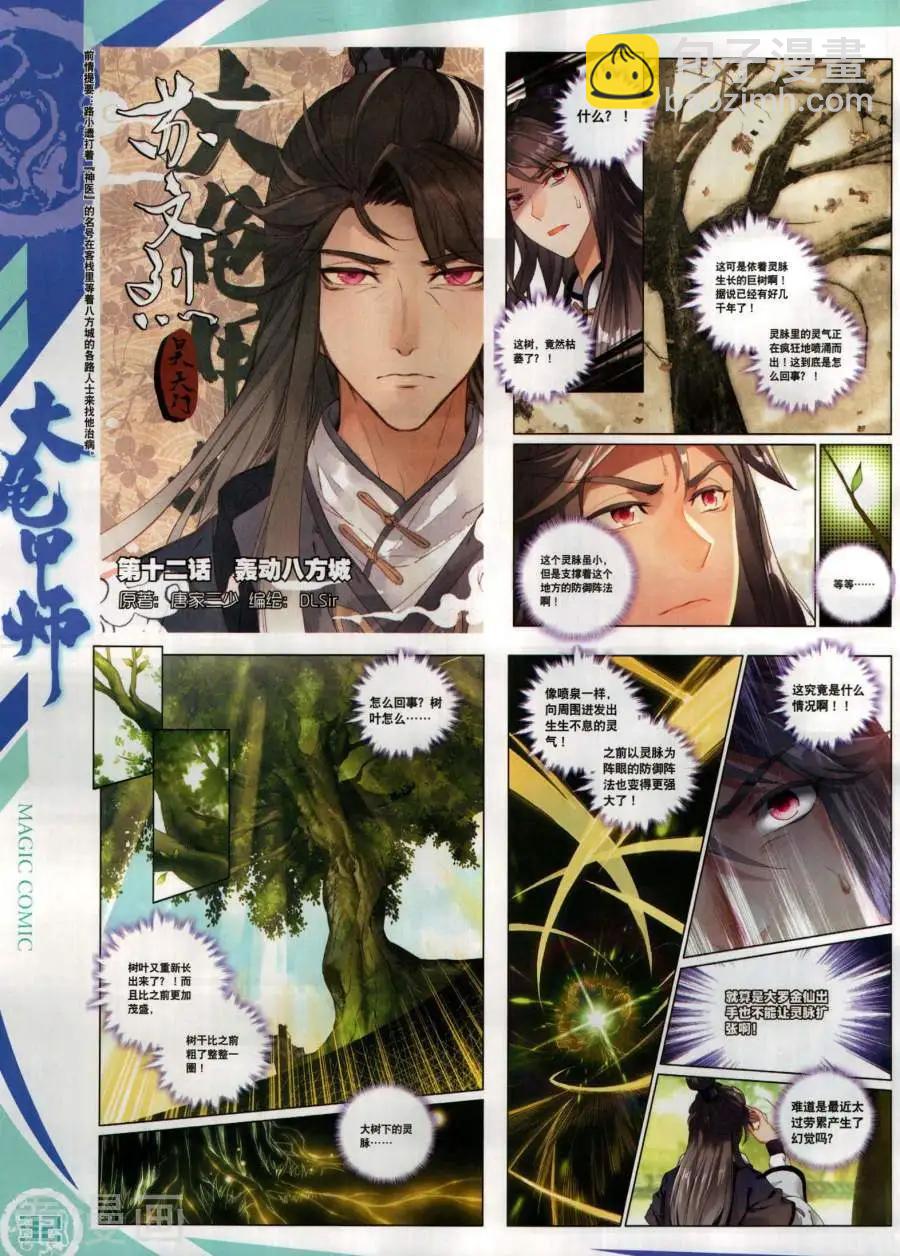 第136期(1/2)-第134话