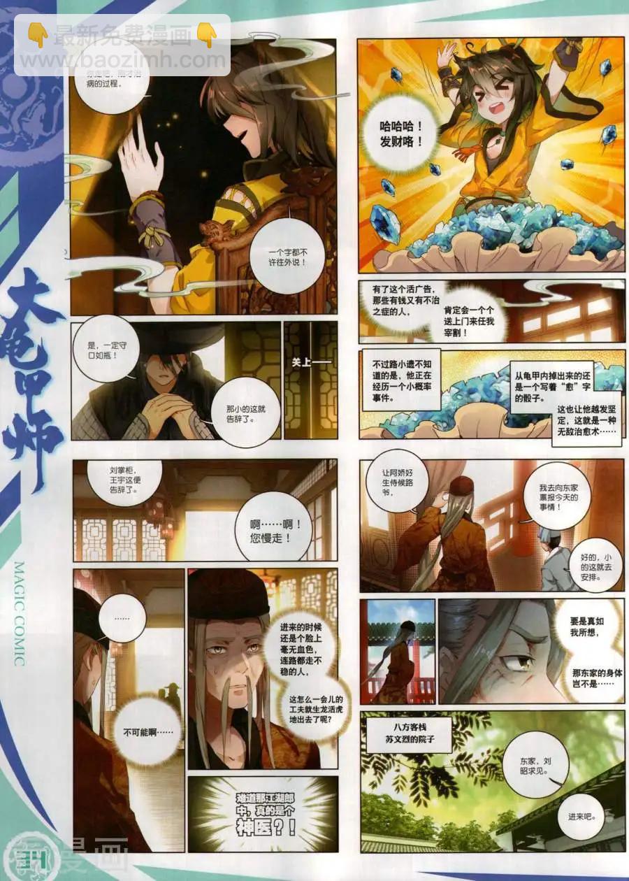 第136期(1/2)-第134话