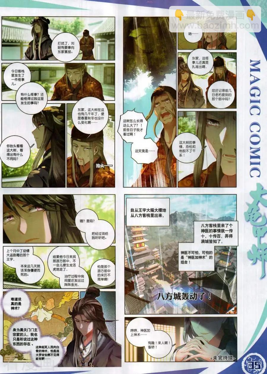 第136期(1/2)-第134话