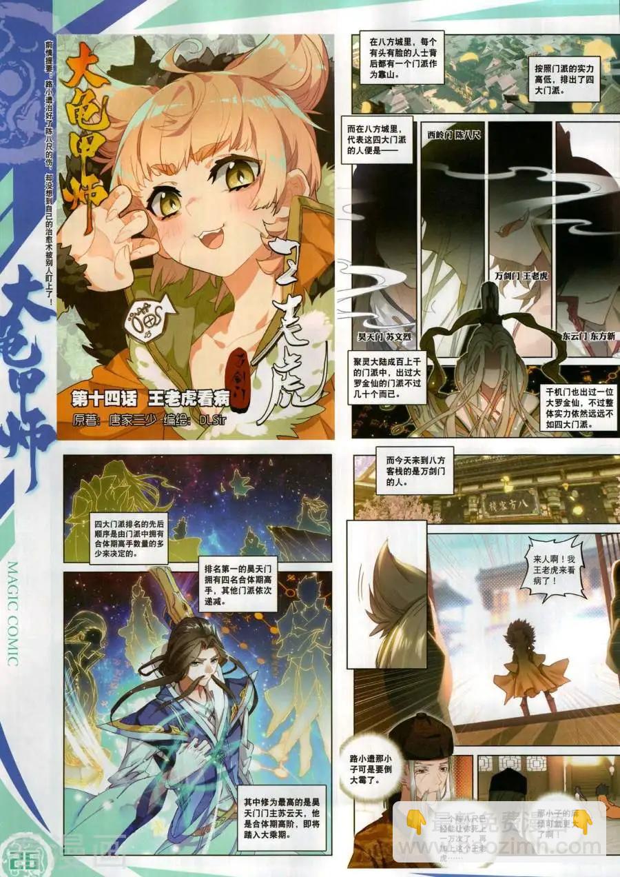 第138期(1/2)-第136话