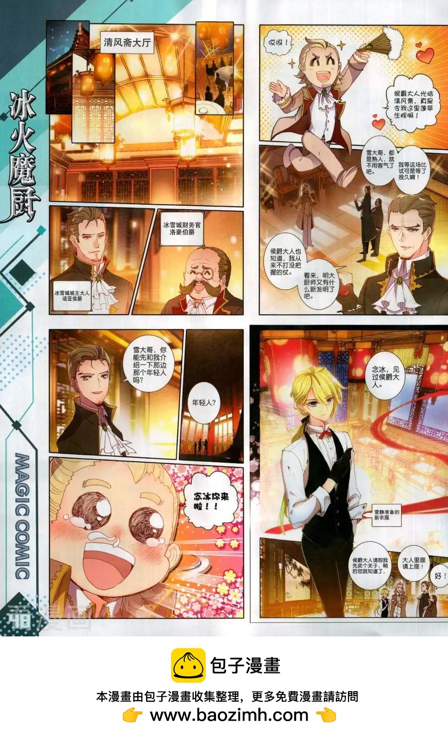 神漫 - 第138期(2/2) - 4