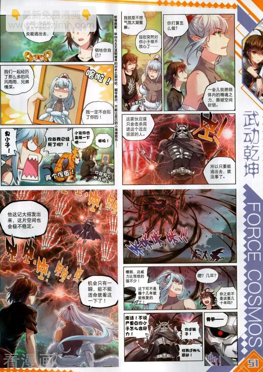 神漫 - 第138期(2/2) - 7