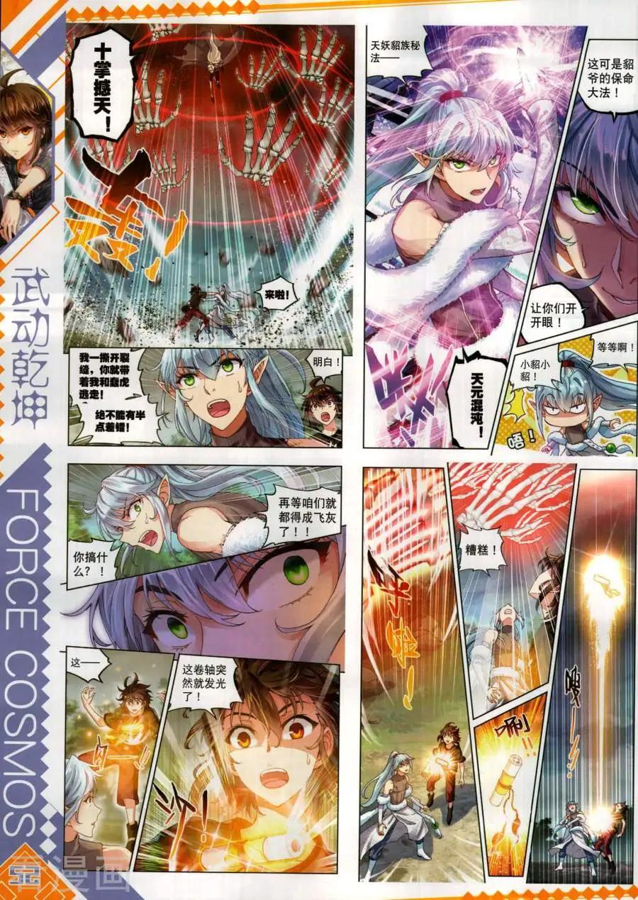 神漫 - 第138期(2/2) - 1