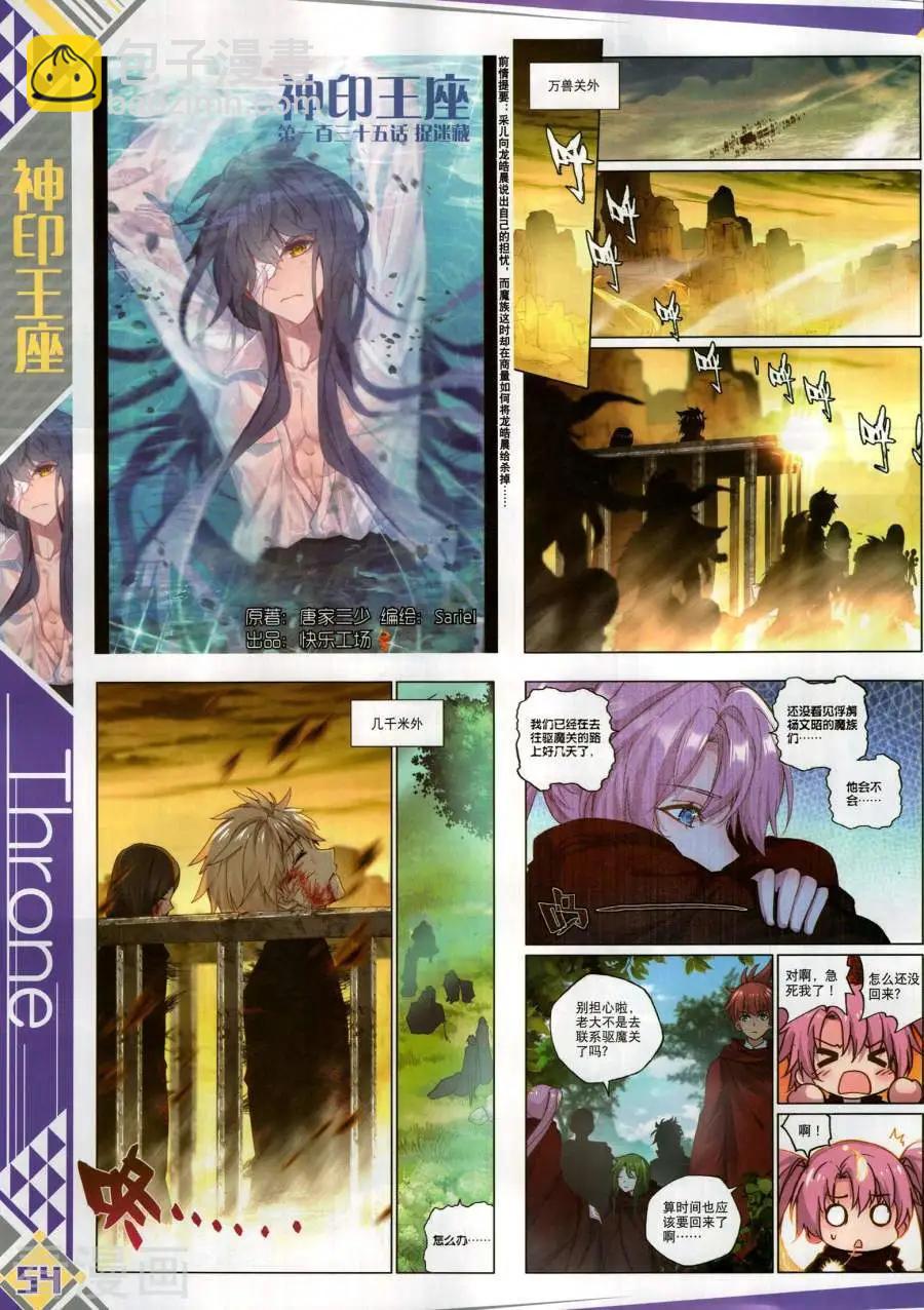 神漫 - 第138期(2/2) - 3