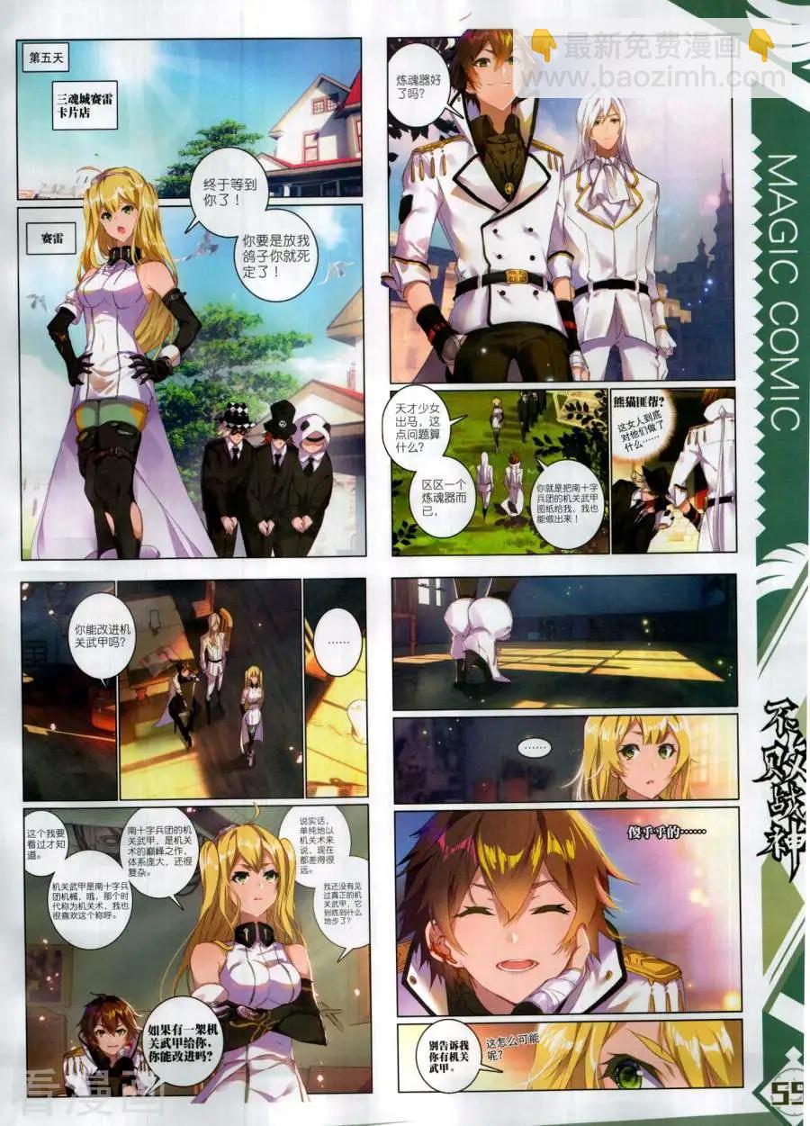神漫 - 第138期(2/2) - 1