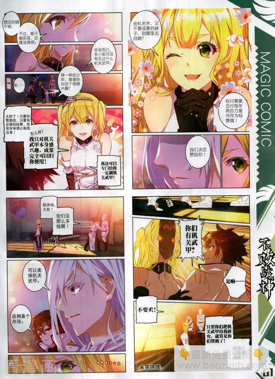 神漫 - 第138期(2/2) - 3