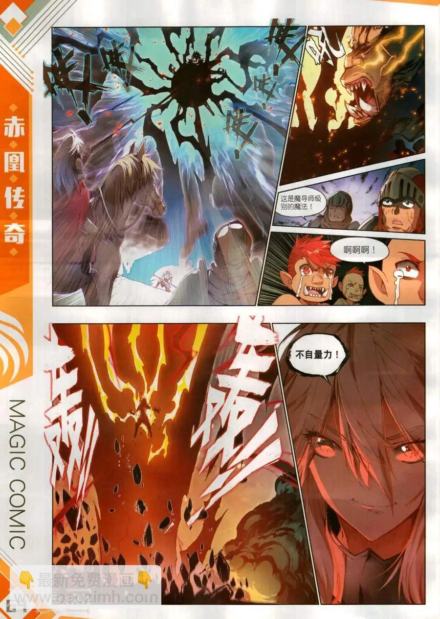 神漫 - 第138期(2/2) - 6