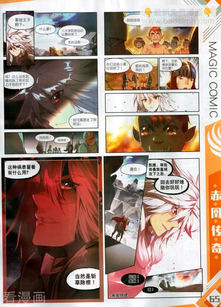 神漫 - 第138期(2/2) - 7