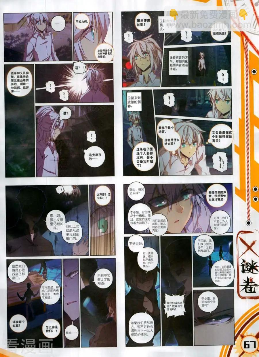 神漫 - 第138期(2/2) - 2
