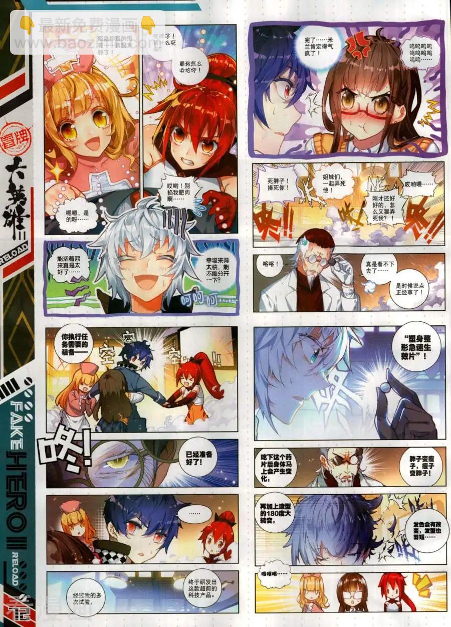 神漫 - 第138期(2/2) - 7