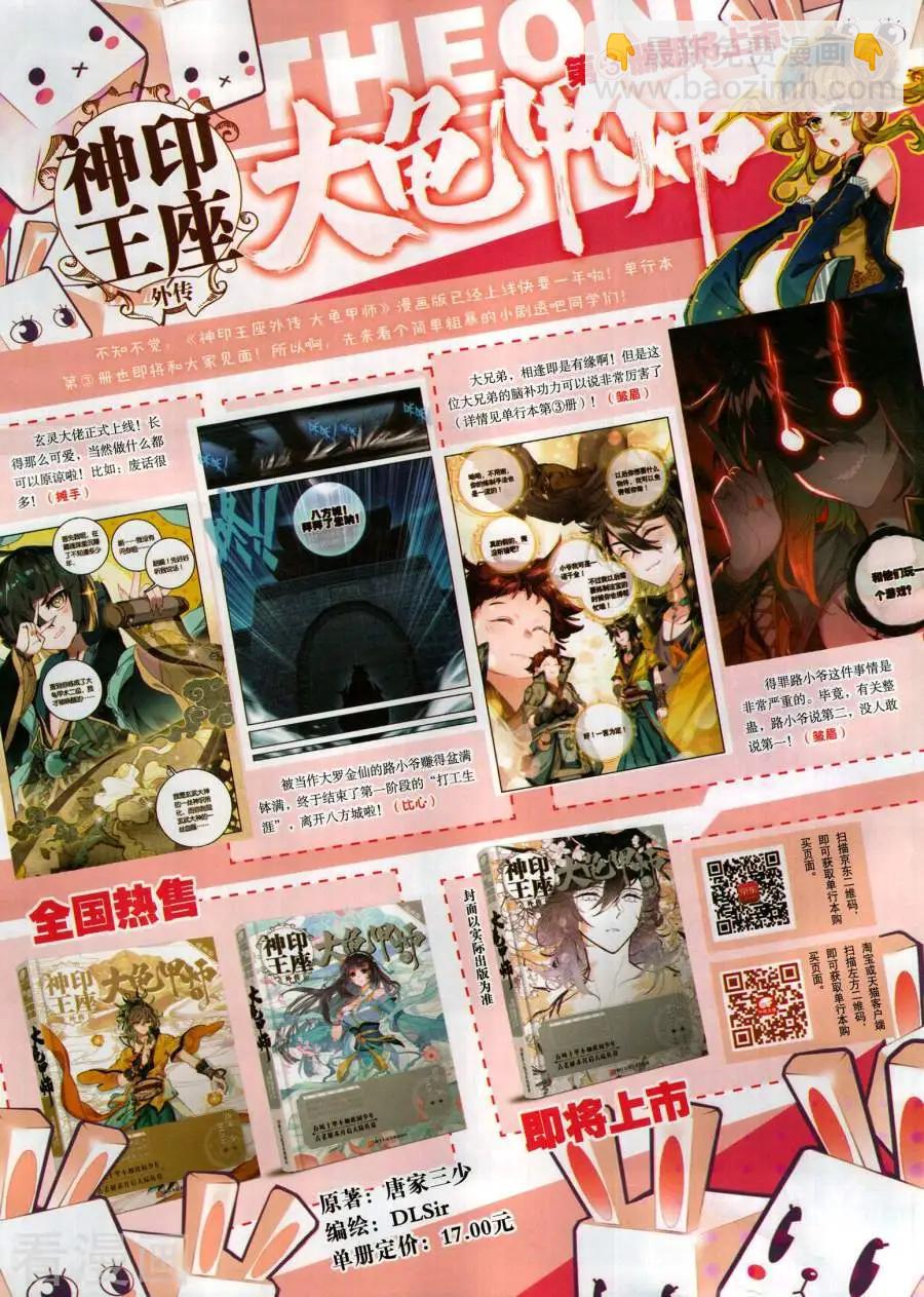 神漫 - 第138期(2/2) - 6
