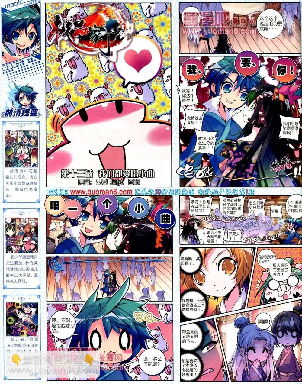 14期 全本(1/2)-第14话