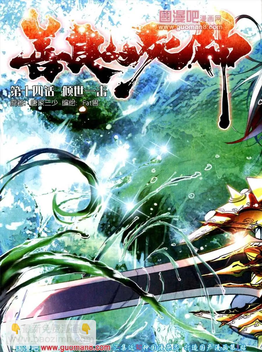 14期 全本(1/2)-第14话