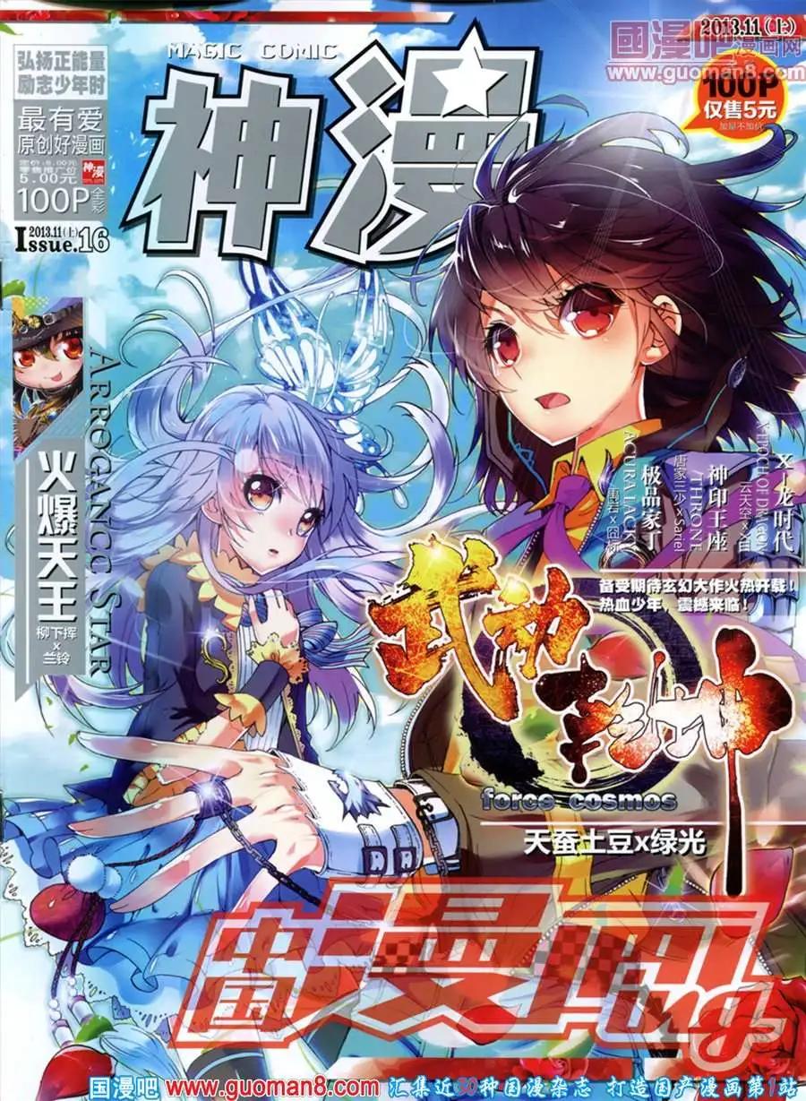 第16期 全本(1/2)-第16话