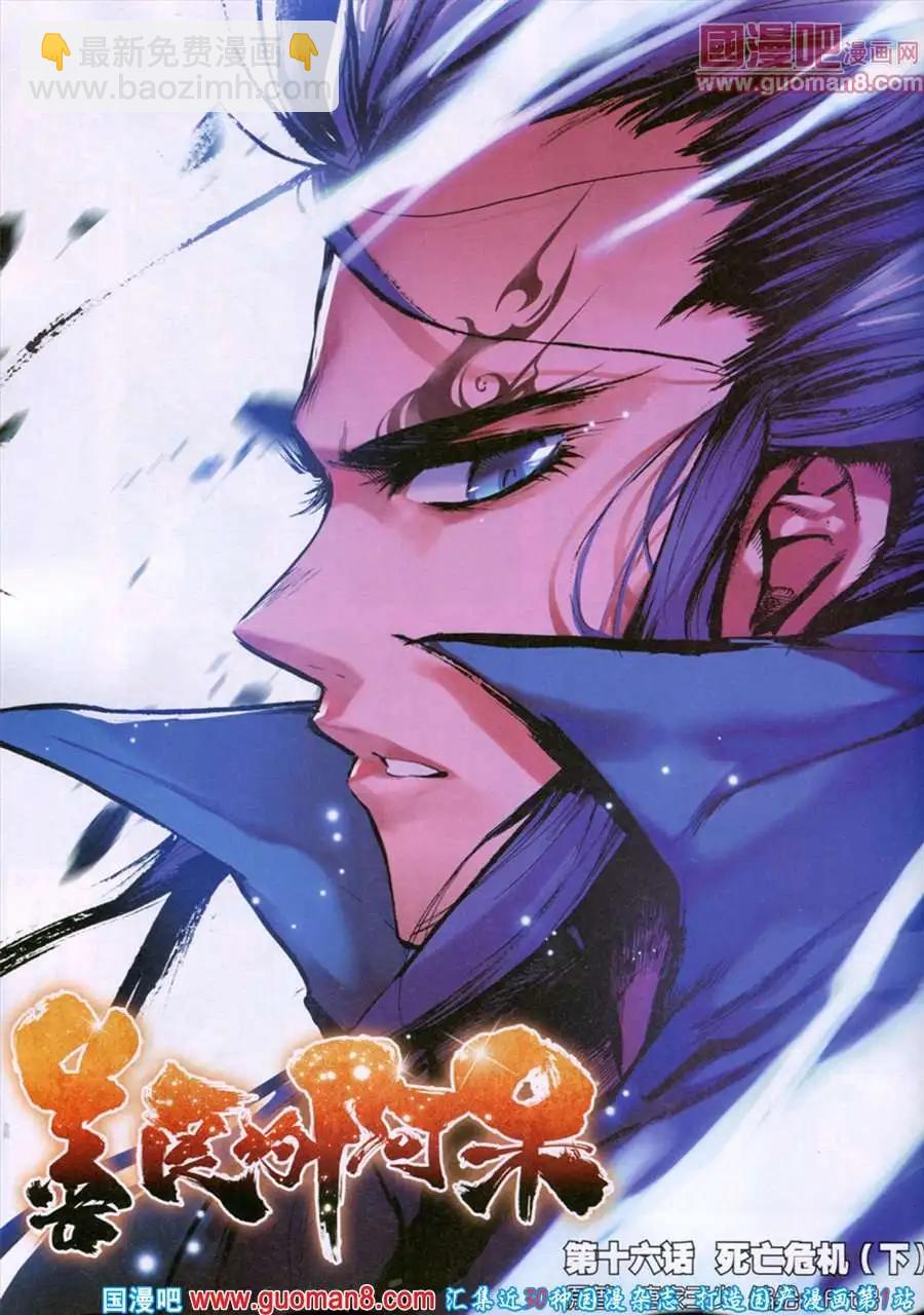 第16期 全本(1/2)-第16话