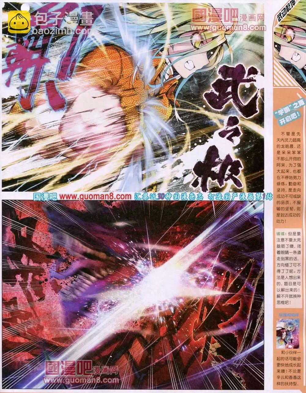 第16期 全本(1/2)-第16话