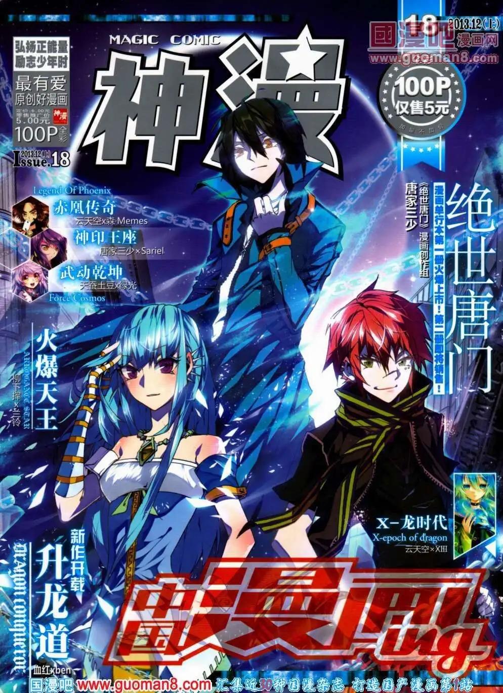 第18期 全本(1/2)-第18话
