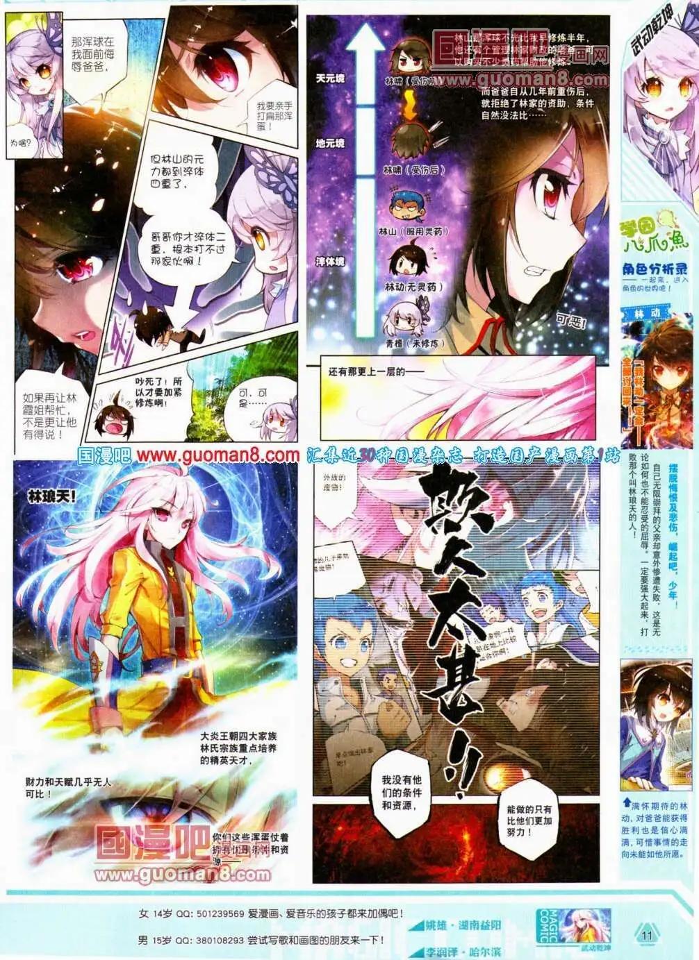 第18期 全本(1/2)-第18话