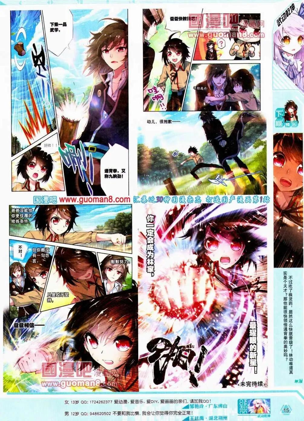 第18期 全本(1/2)-第18话