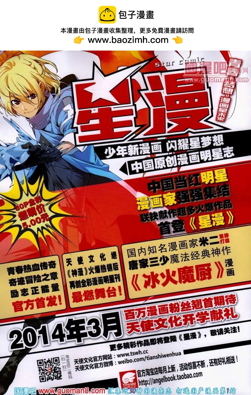 第18期 全本(1/2)-第18话