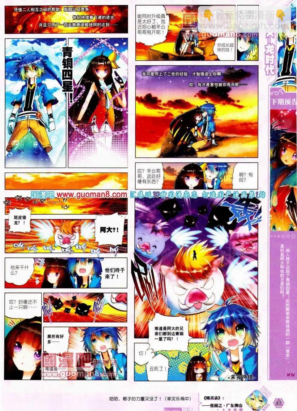 第18期 全本(1/2)-第18话