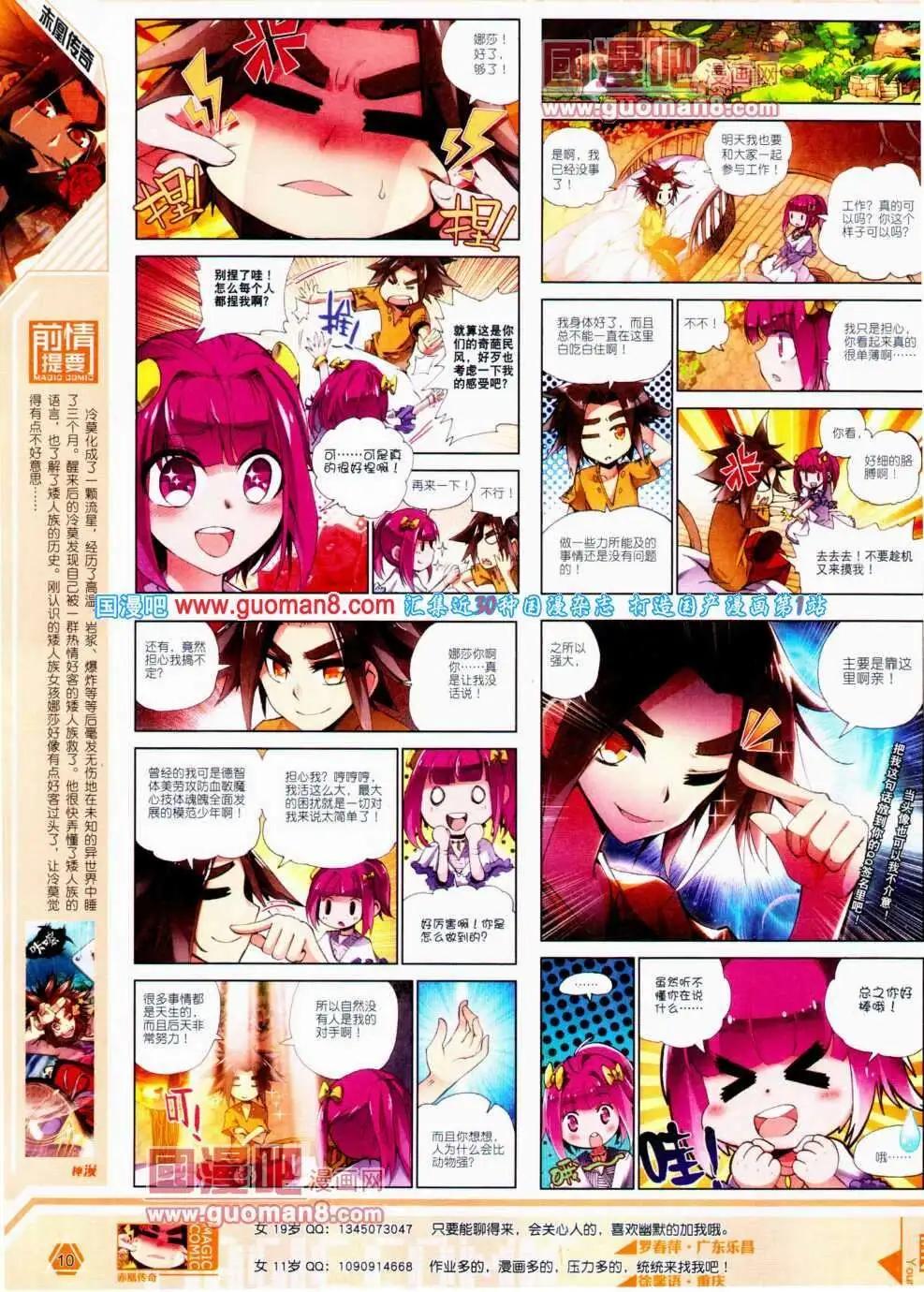 第20期 全本(1/2)-第20话