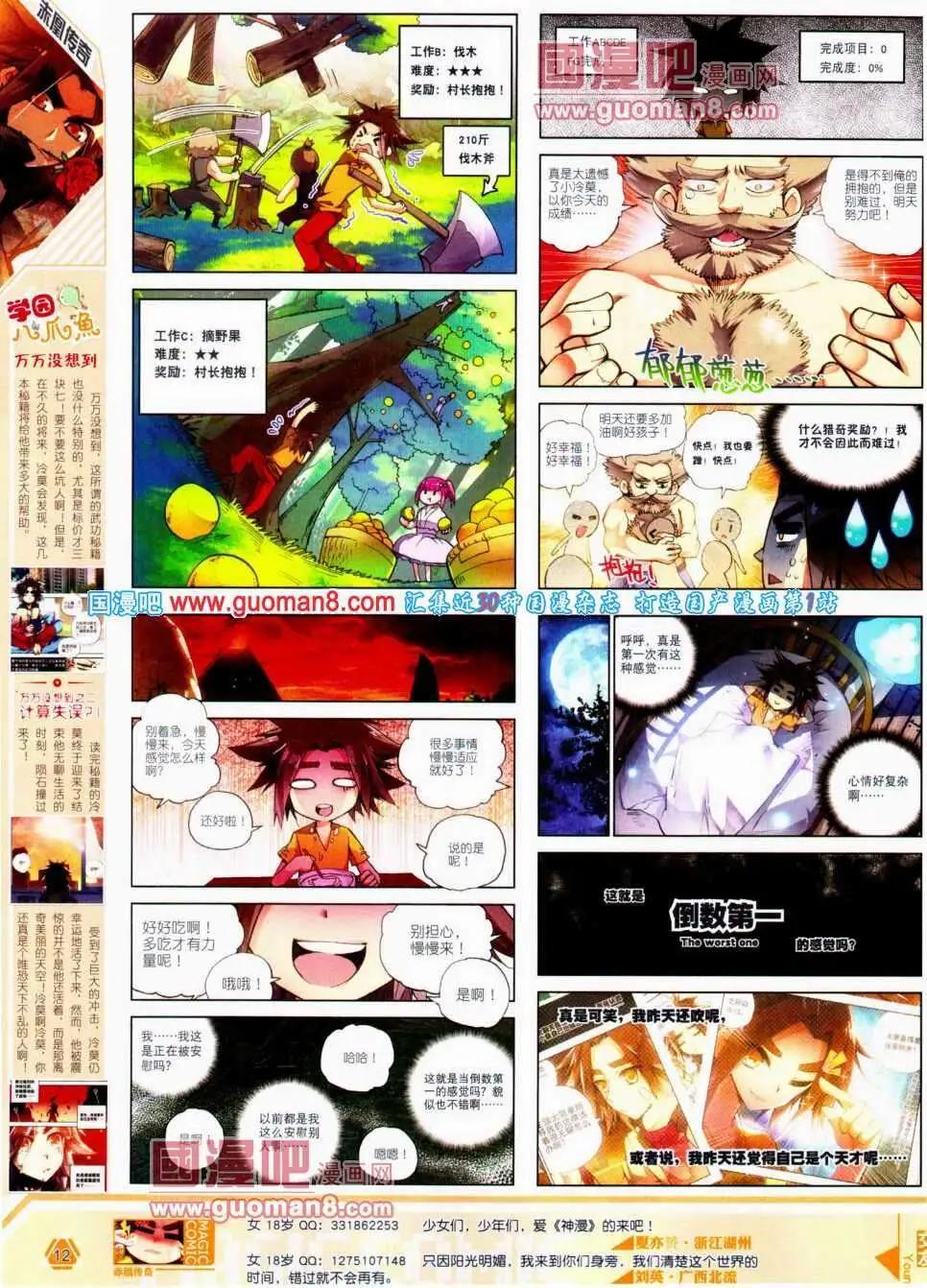 第20期 全本(1/2)-第20话