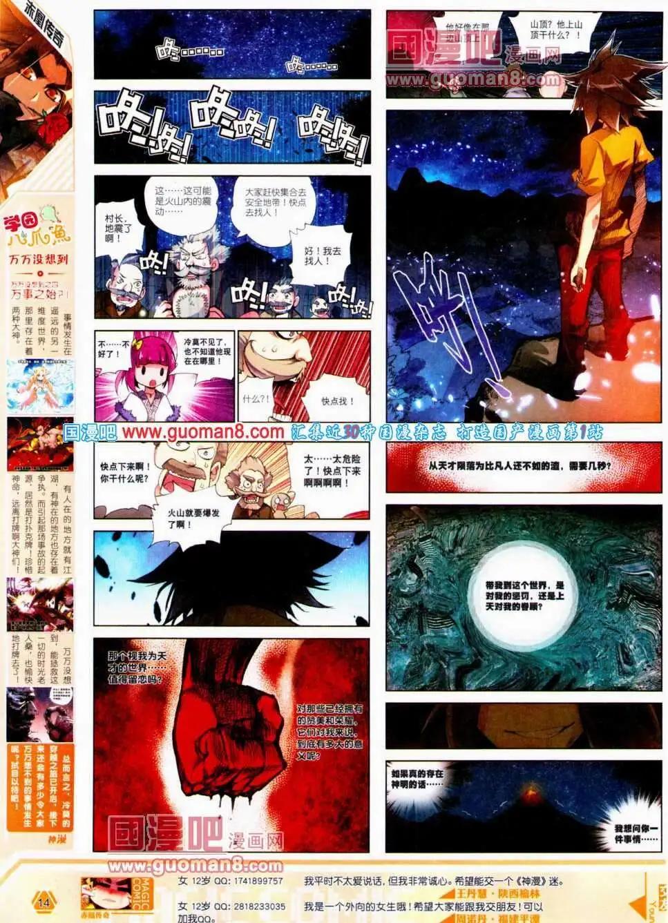 第20期 全本(1/2)-第20话