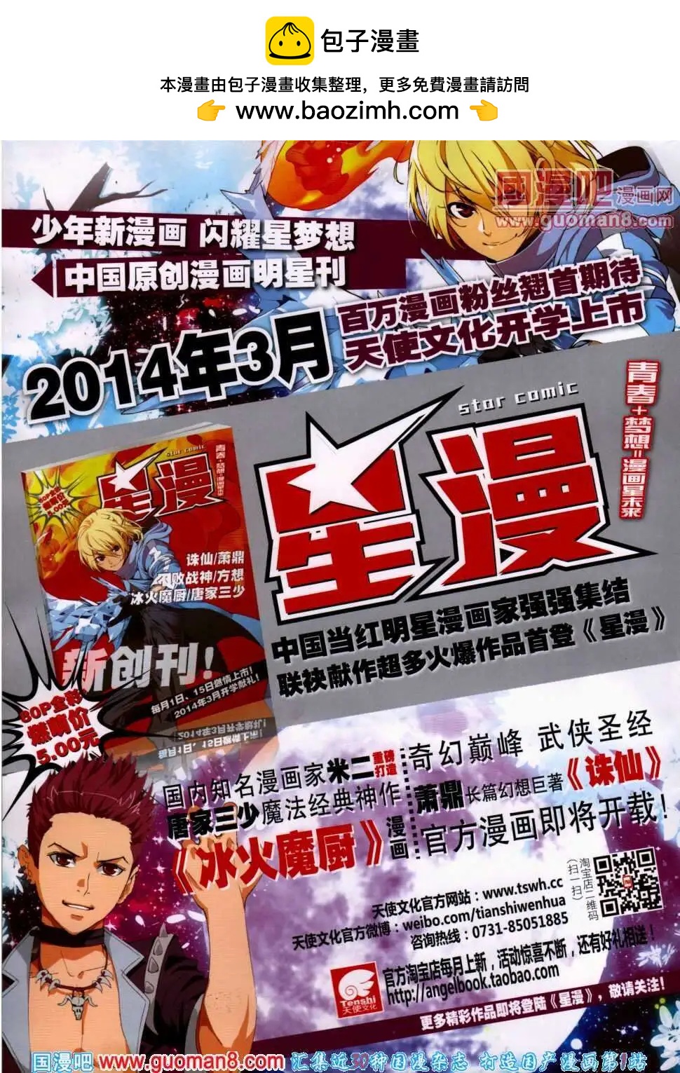 第20期 全本(1/2)-第20话