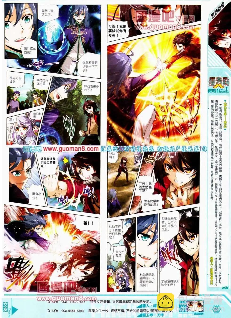 第20期 全本(1/2)-第20话