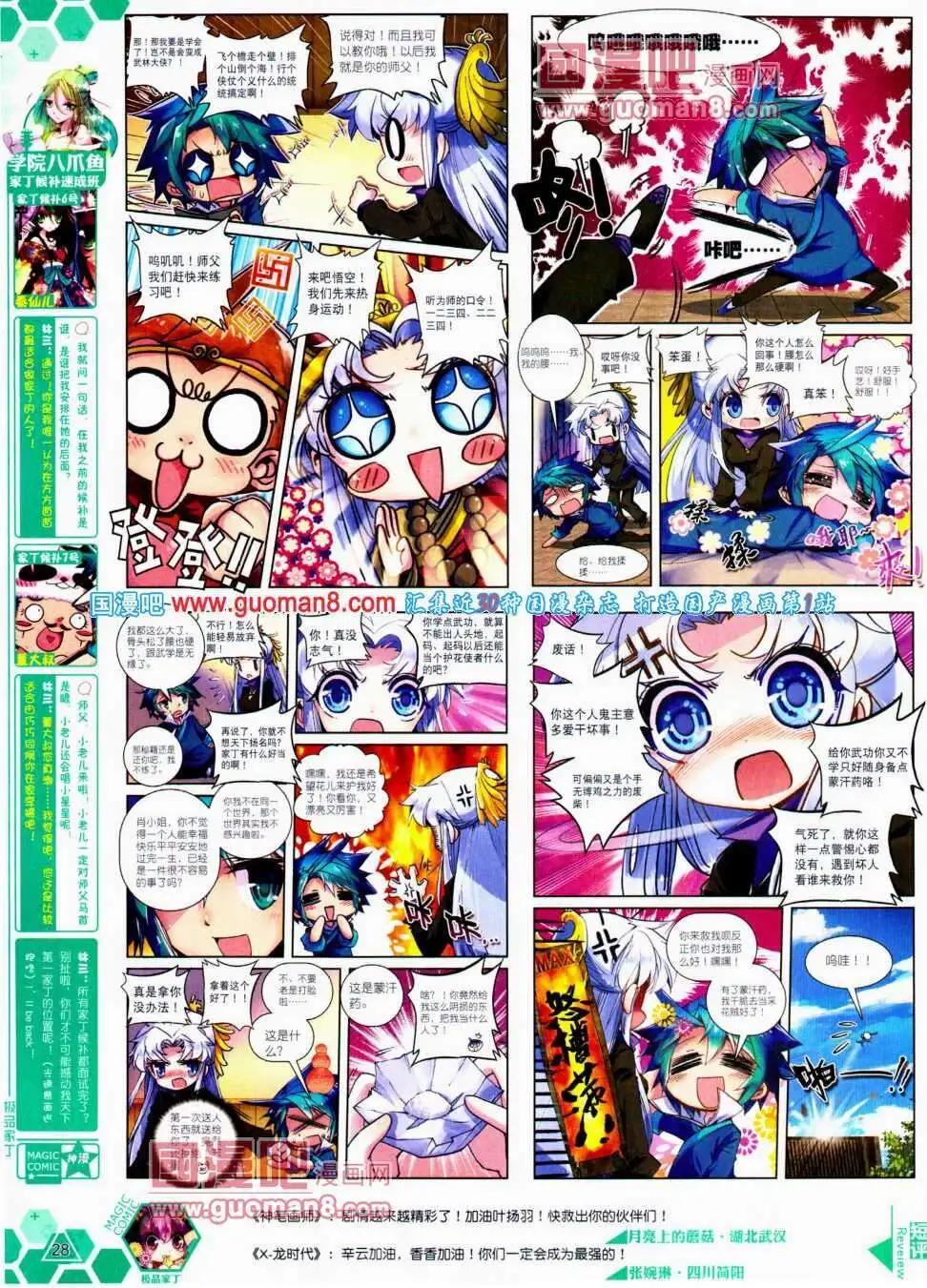 第20期 全本(1/2)-第20话