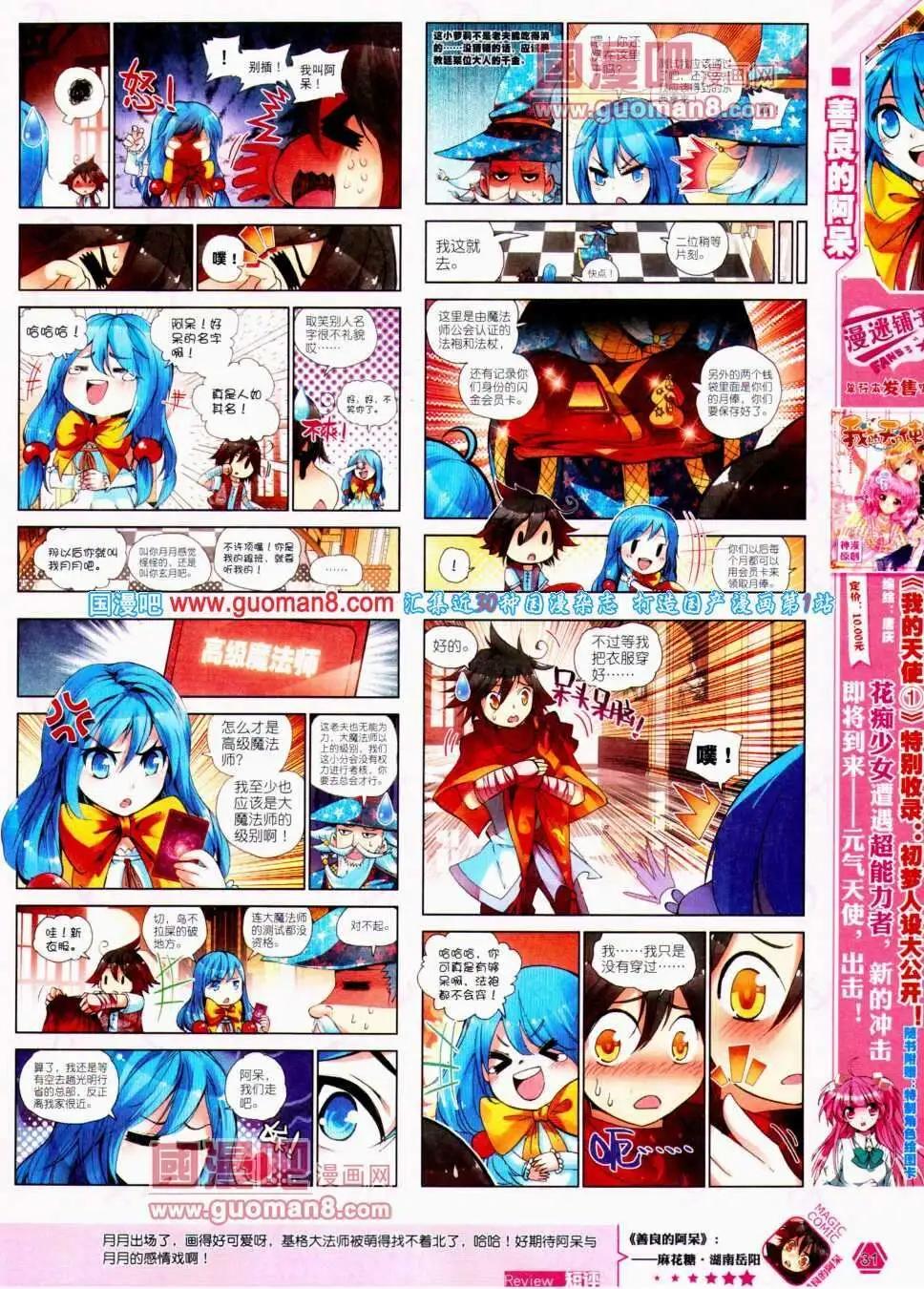 第20期 全本(1/2)-第20话