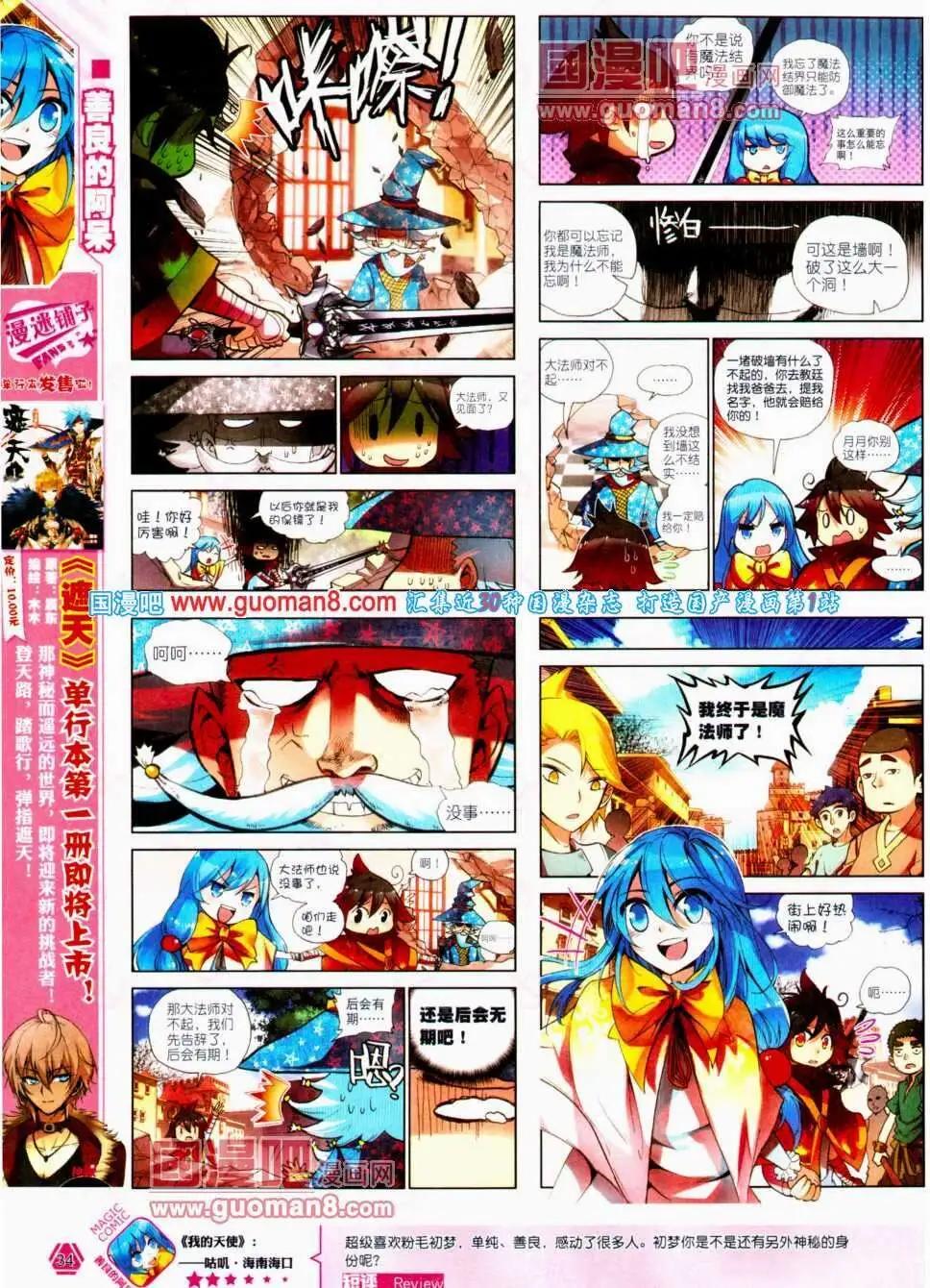 第20期 全本(1/2)-第20话