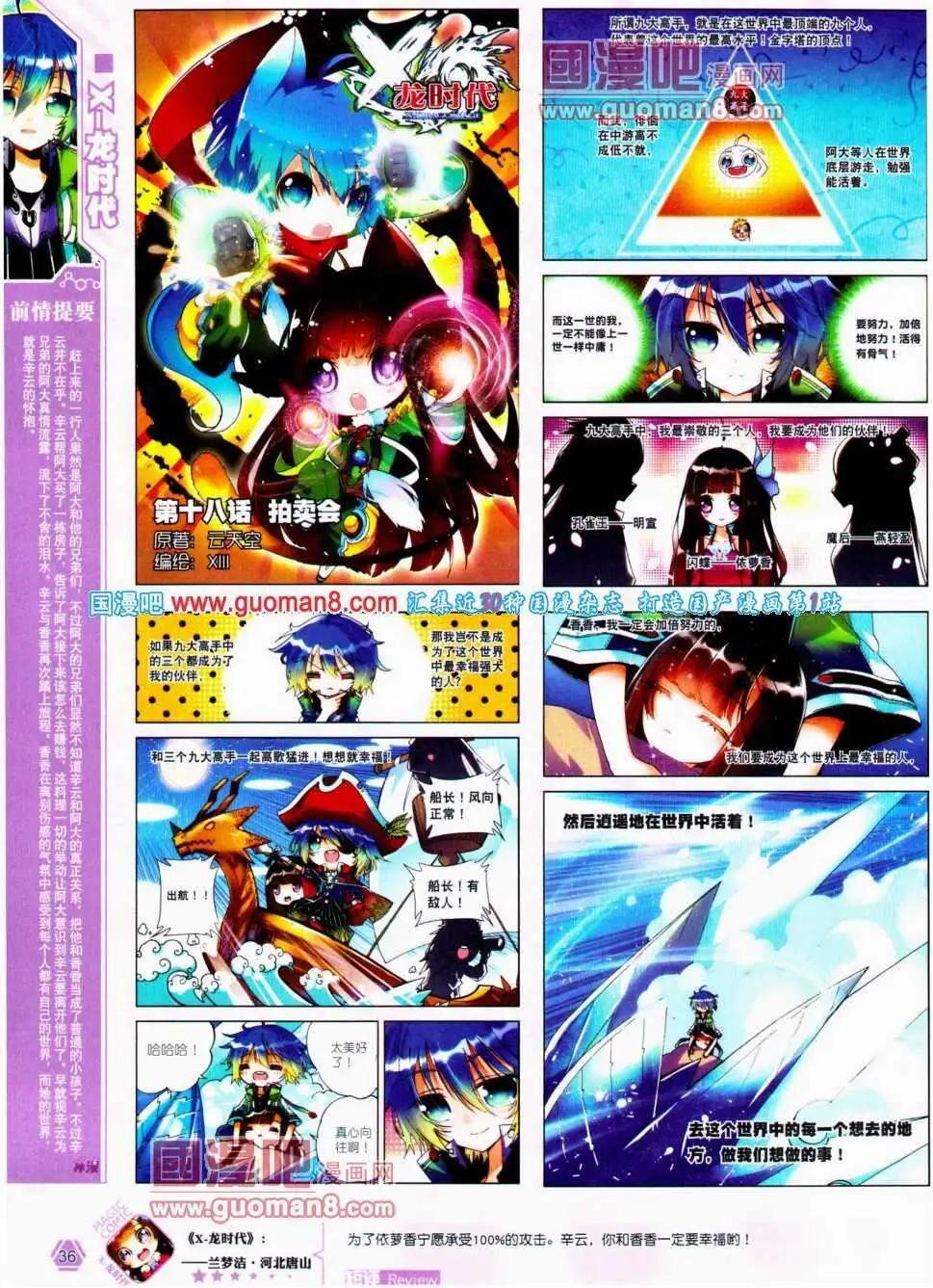 第20期 全本(1/2)-第20话