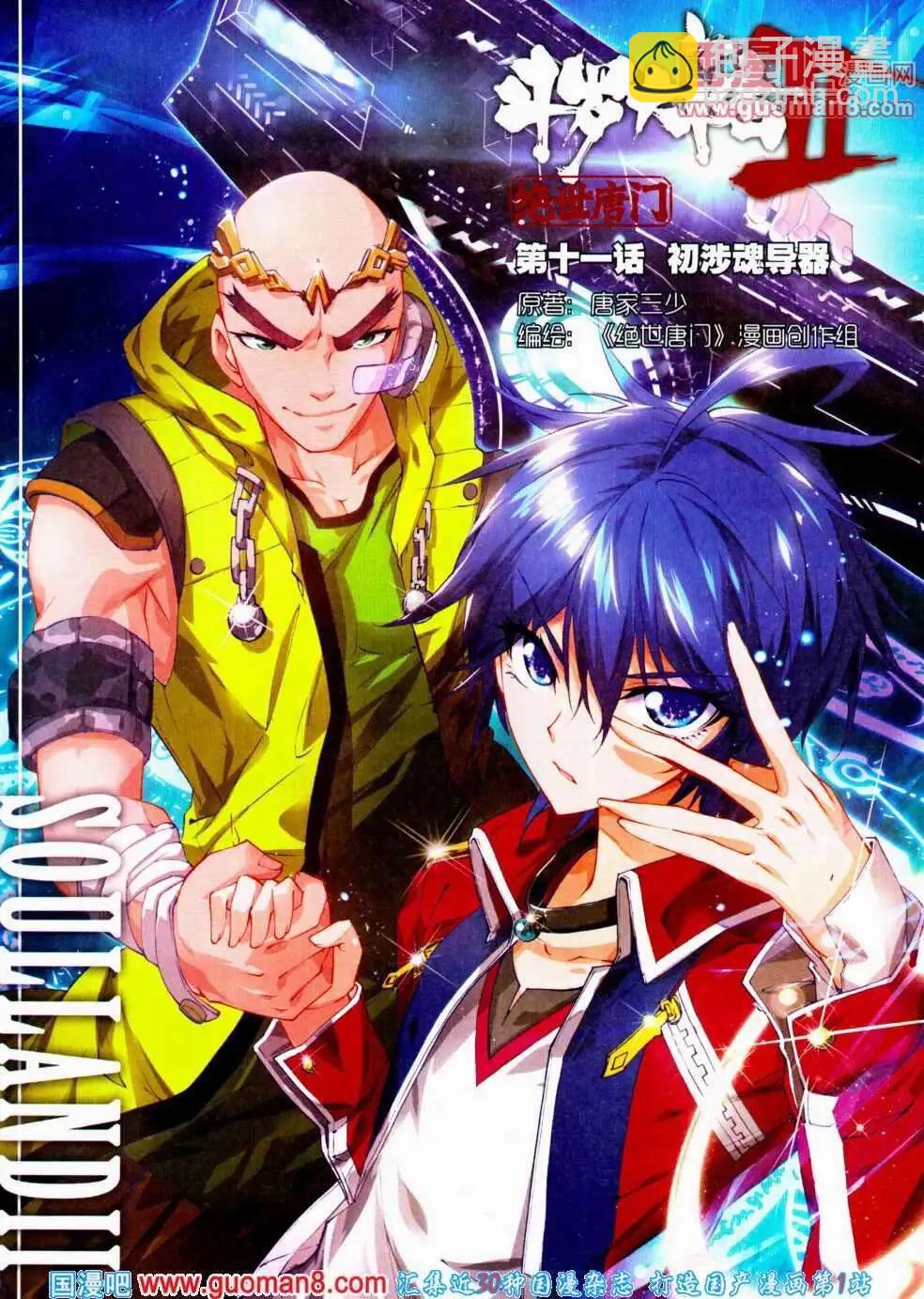 第20期 全本(1/2)-第20话