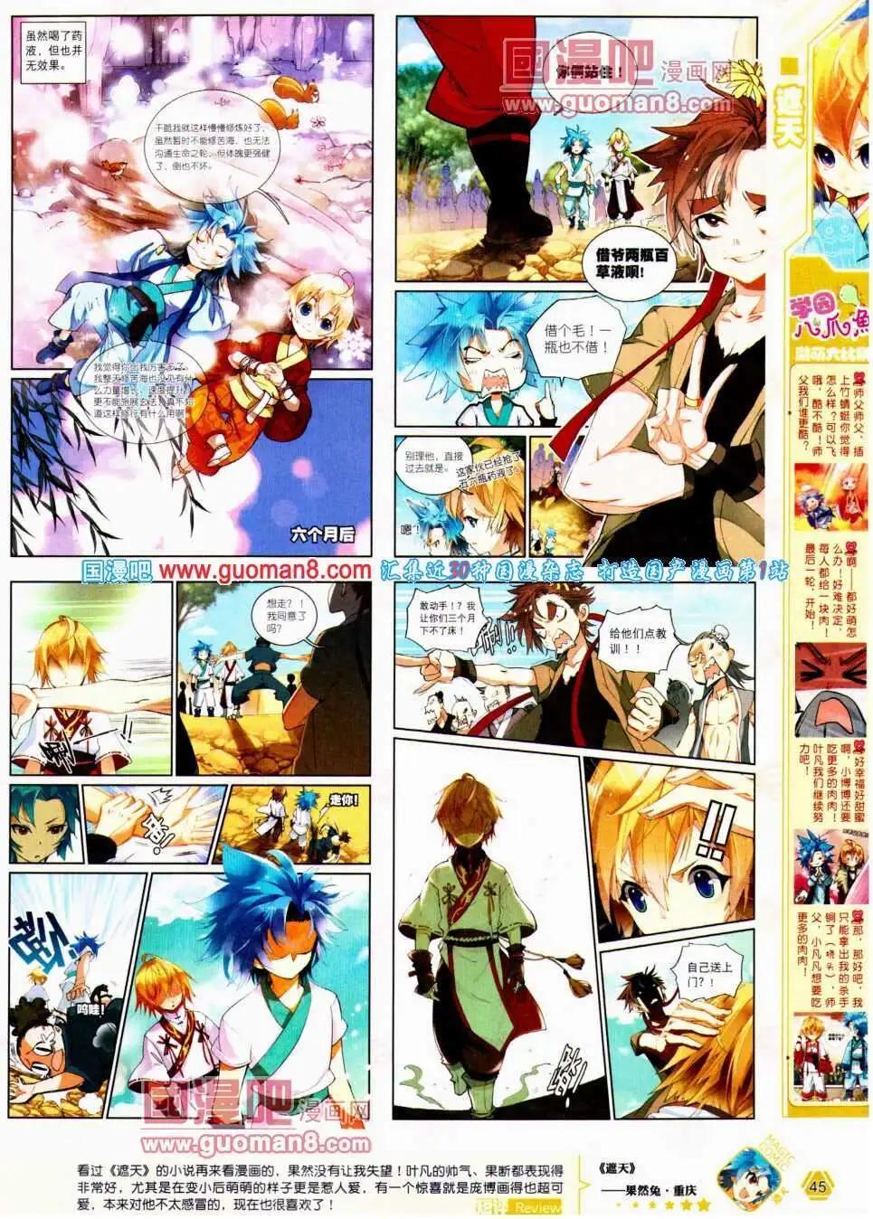 第20期 全本(1/2)-第20话