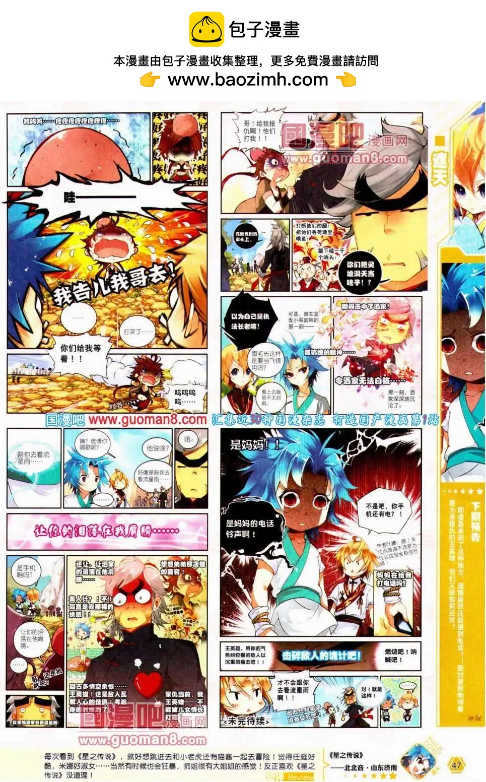 第20期 全本(1/2)-第20话