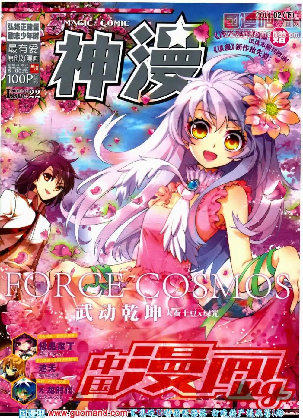 第22期 全本(1/2)-第22话