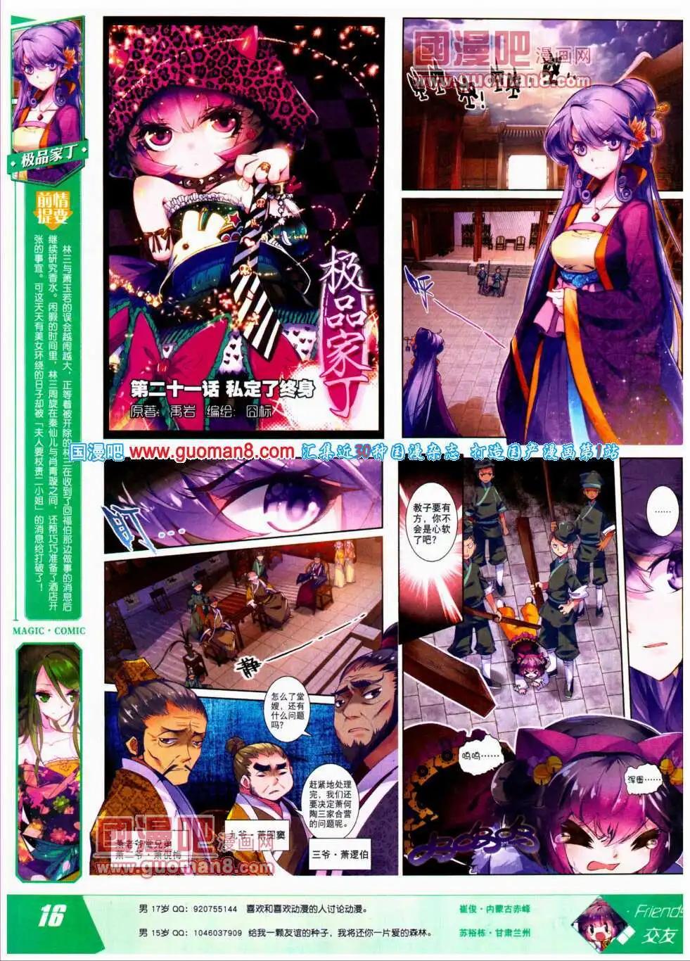 第22期 全本(1/2)-第22话