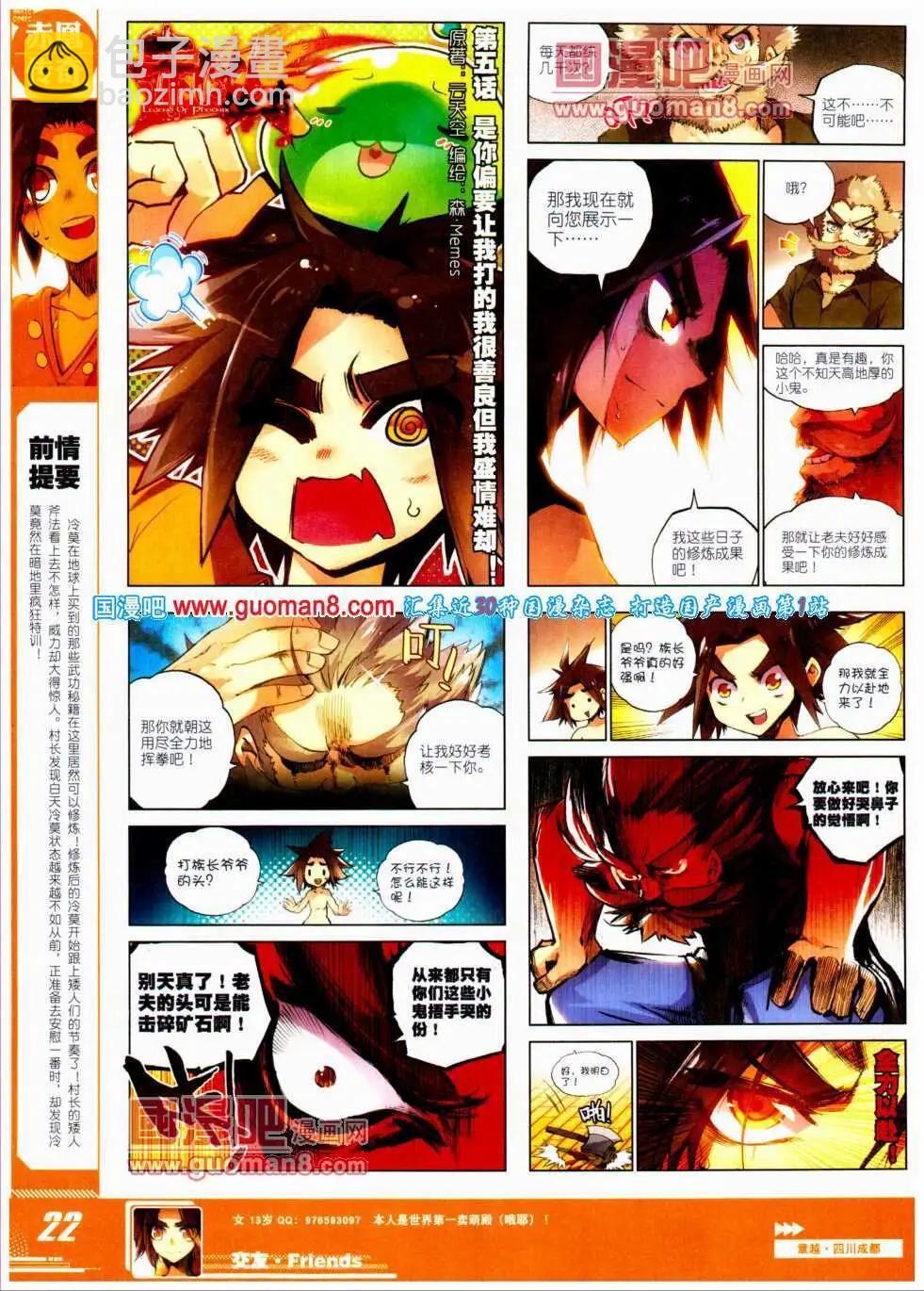 第22期 全本(1/2)-第22话