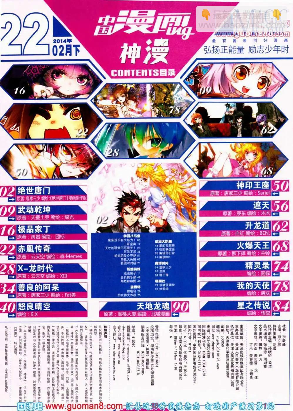 第22期 全本(1/2)-第22话