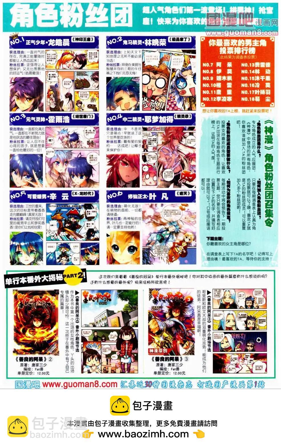 第22期 全本(1/2)-第22话