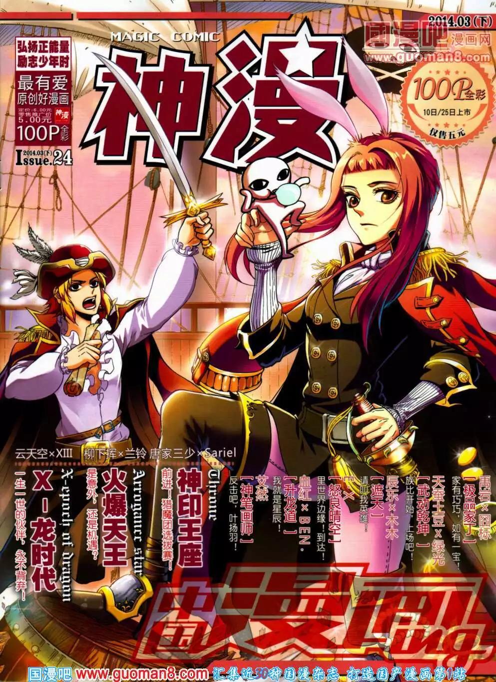 第24期 全本(1/2)-第24话