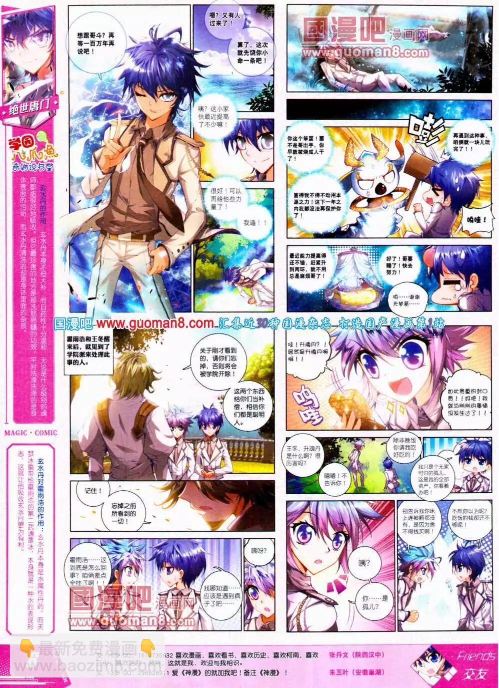 第24期 全本(1/2)-第24话