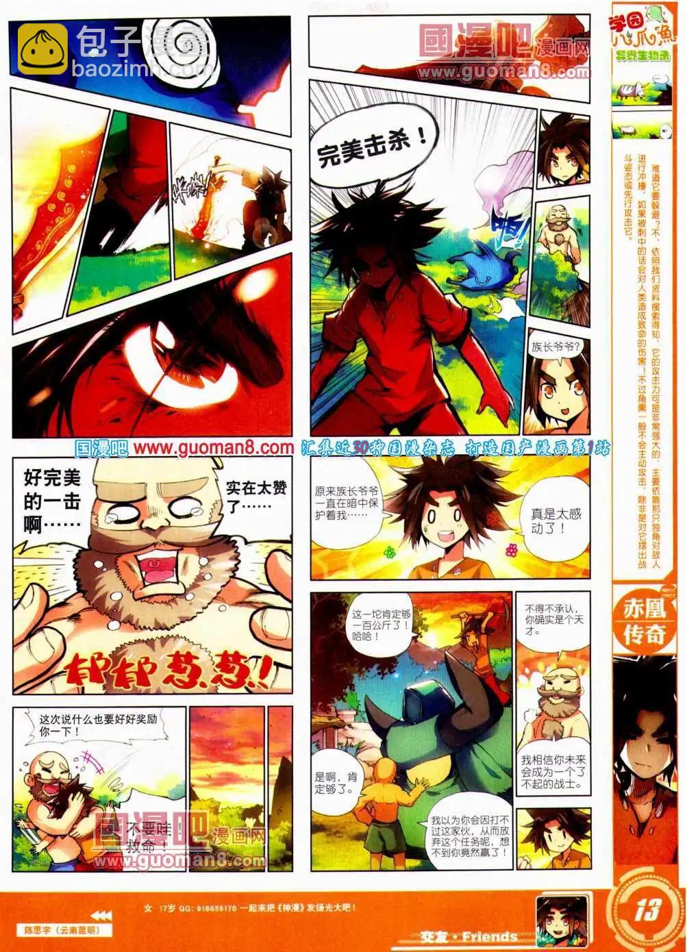 第24期 全本(1/2)-第24话