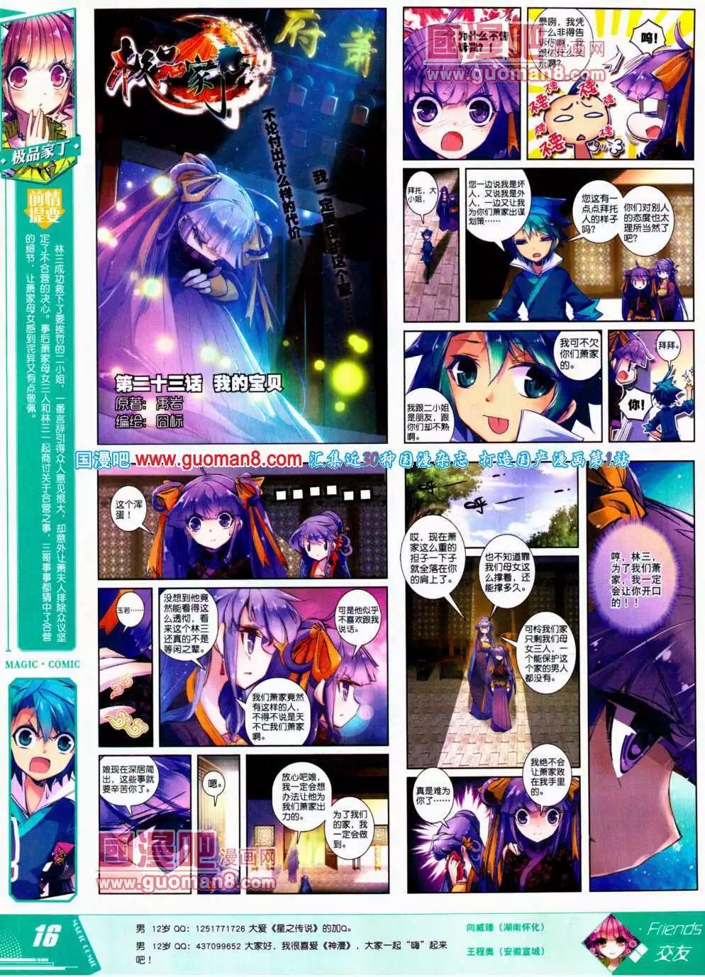 第24期 全本(1/2)-第24话