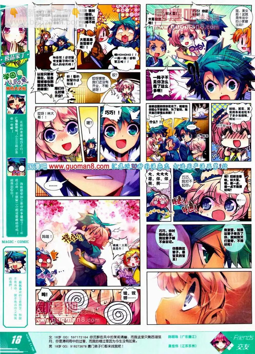 第24期 全本(1/2)-第24话